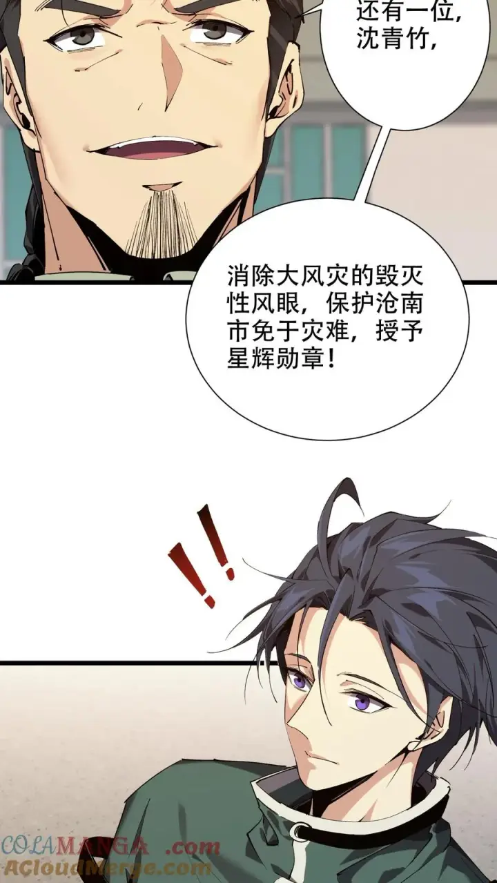 漫画《我在精神病院学斩神》第99话 勋章第40张图