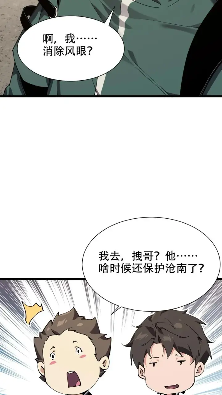 漫画《我在精神病院学斩神》第99话 勋章第41张图