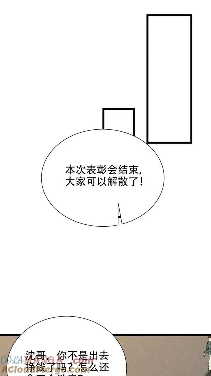 漫画《我在精神病院学斩神》第99话 勋章第43张图
