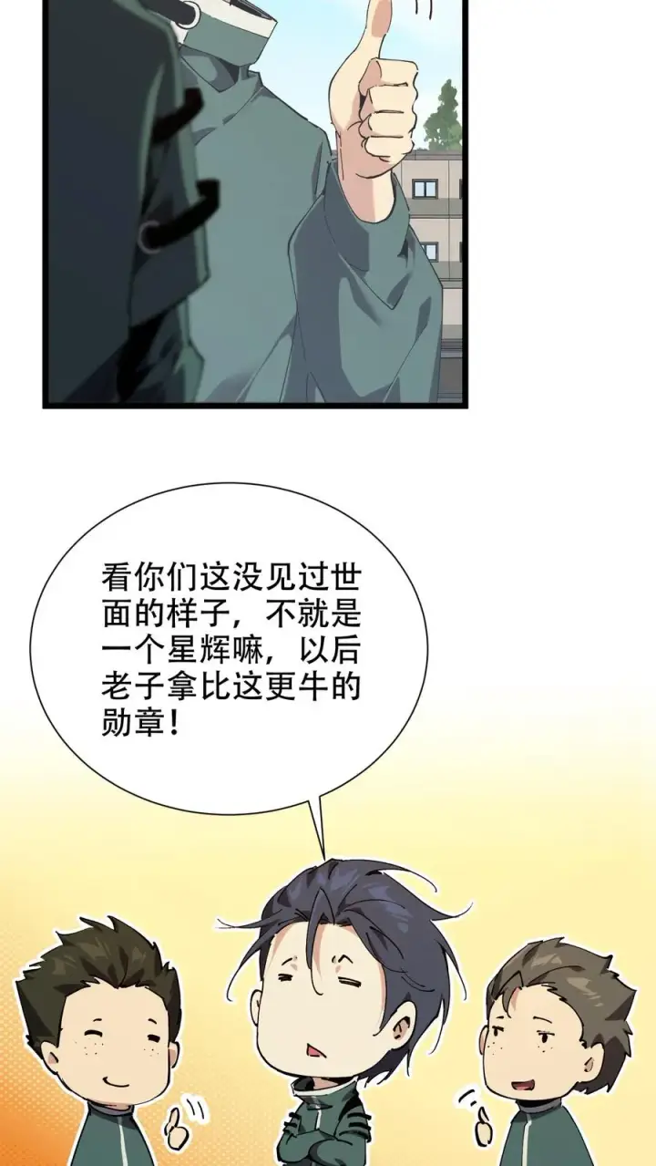 漫画《我在精神病院学斩神》第99话 勋章第45张图