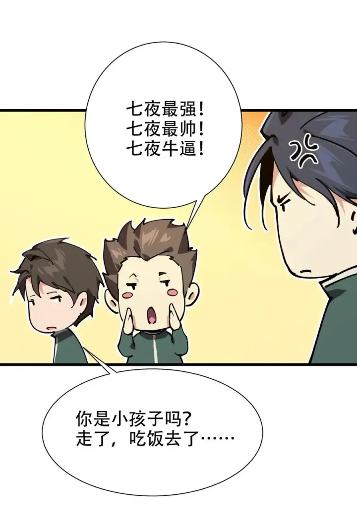 漫画《我在精神病院学斩神》第99话 勋章第47张图