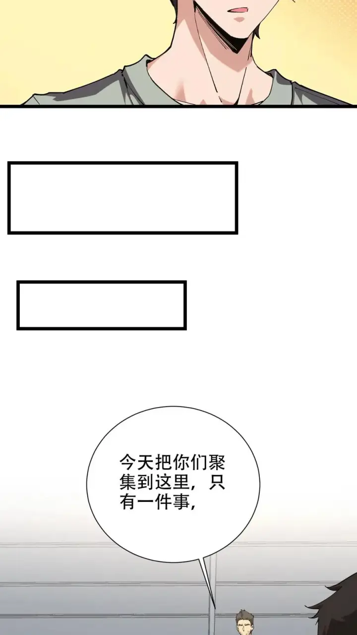 漫画《我在精神病院学斩神》第99话 勋章第5张图
