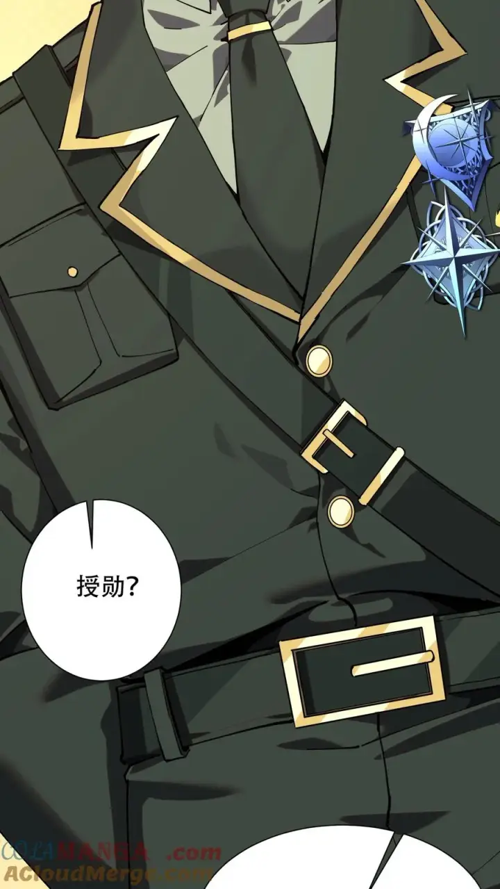 漫画《我在精神病院学斩神》第99话 勋章第7张图