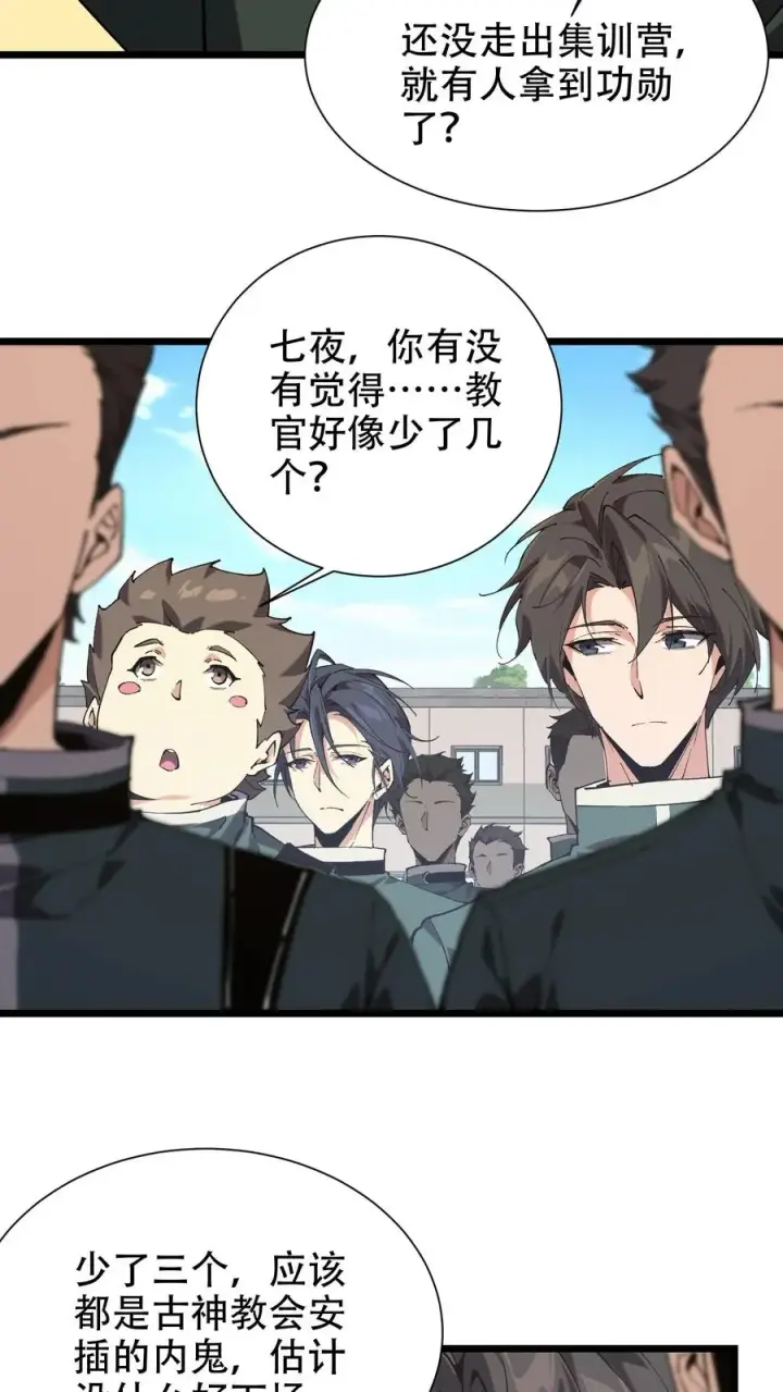 漫画《我在精神病院学斩神》第99话 勋章第8张图