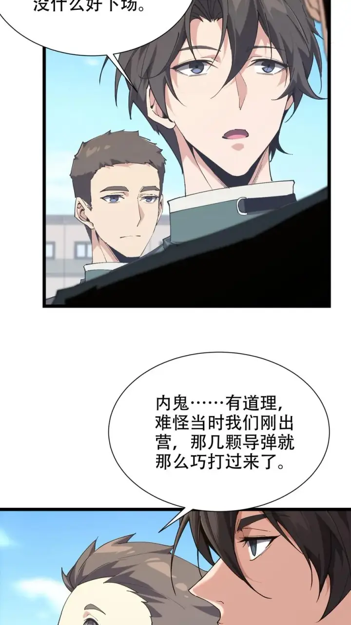 漫画《我在精神病院学斩神》第99话 勋章第9张图