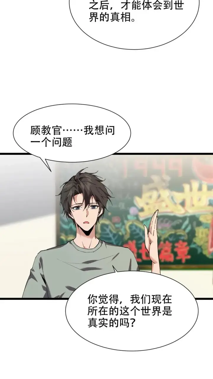 漫画《我在精神病院学斩神》第100话 你的知识渊博吗第10张图