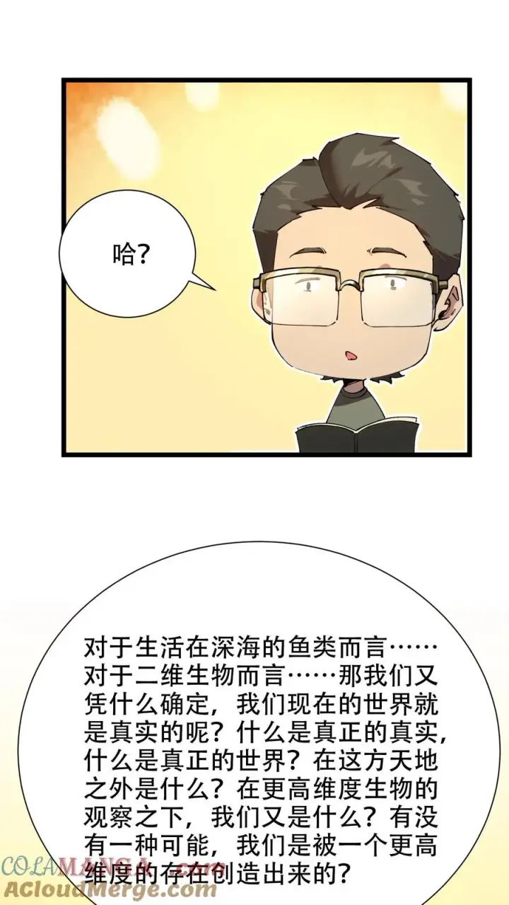 漫画《我在精神病院学斩神》第100话 你的知识渊博吗第11张图
