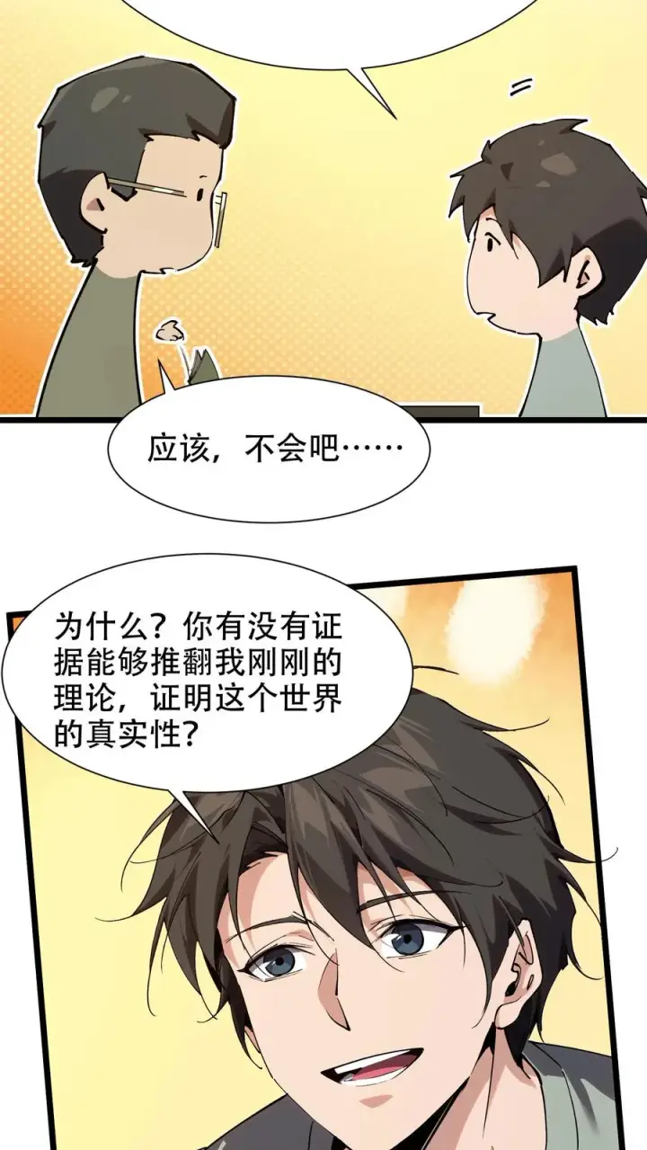 漫画《我在精神病院学斩神》第100话 你的知识渊博吗第12张图