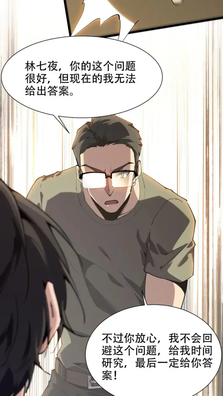 漫画《我在精神病院学斩神》第100话 你的知识渊博吗第16张图