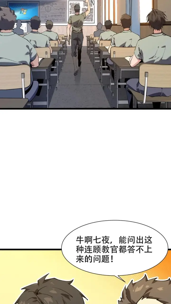 漫画《我在精神病院学斩神》第100话 你的知识渊博吗第18张图