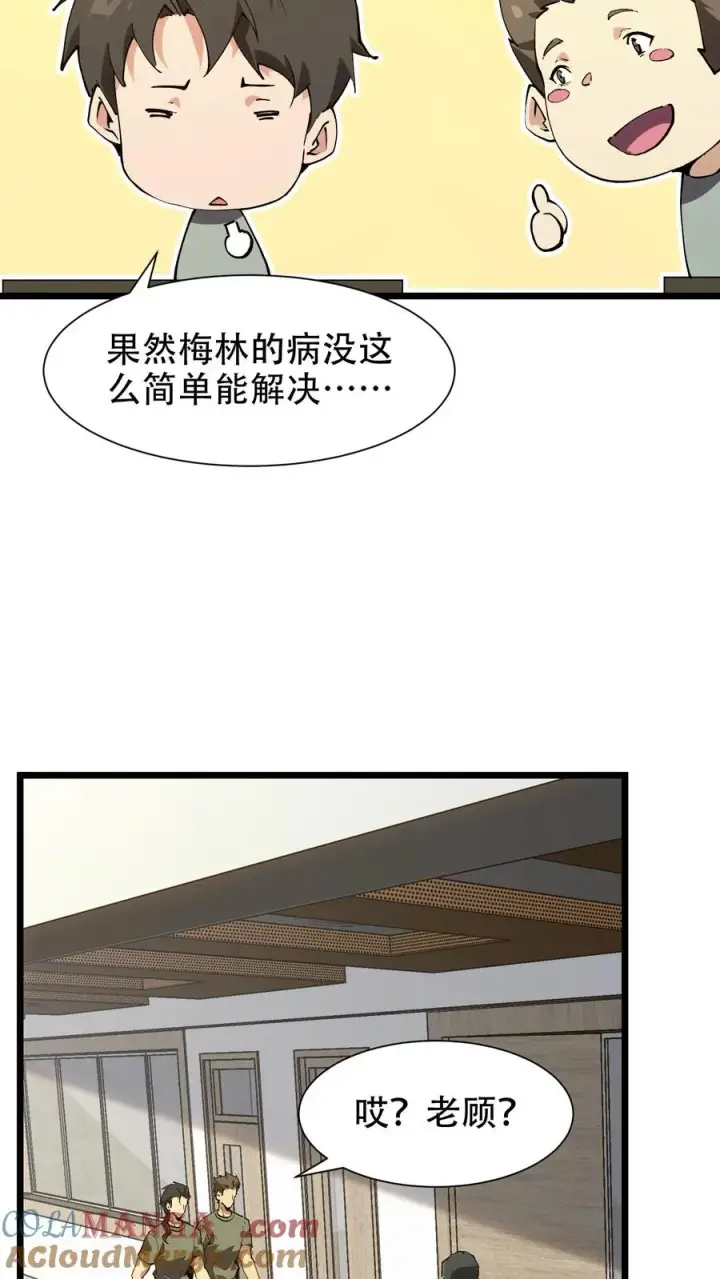 漫画《我在精神病院学斩神》第100话 你的知识渊博吗第19张图