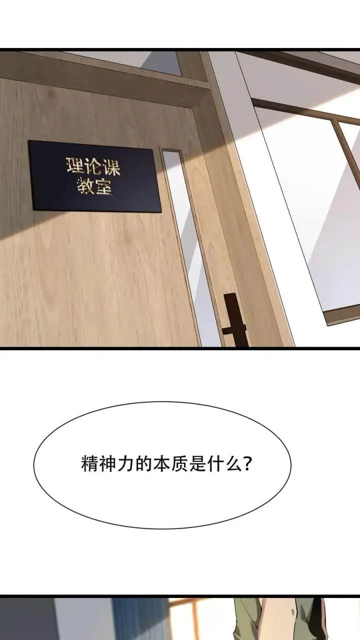 漫画《我在精神病院学斩神》第100话 你的知识渊博吗第2张图