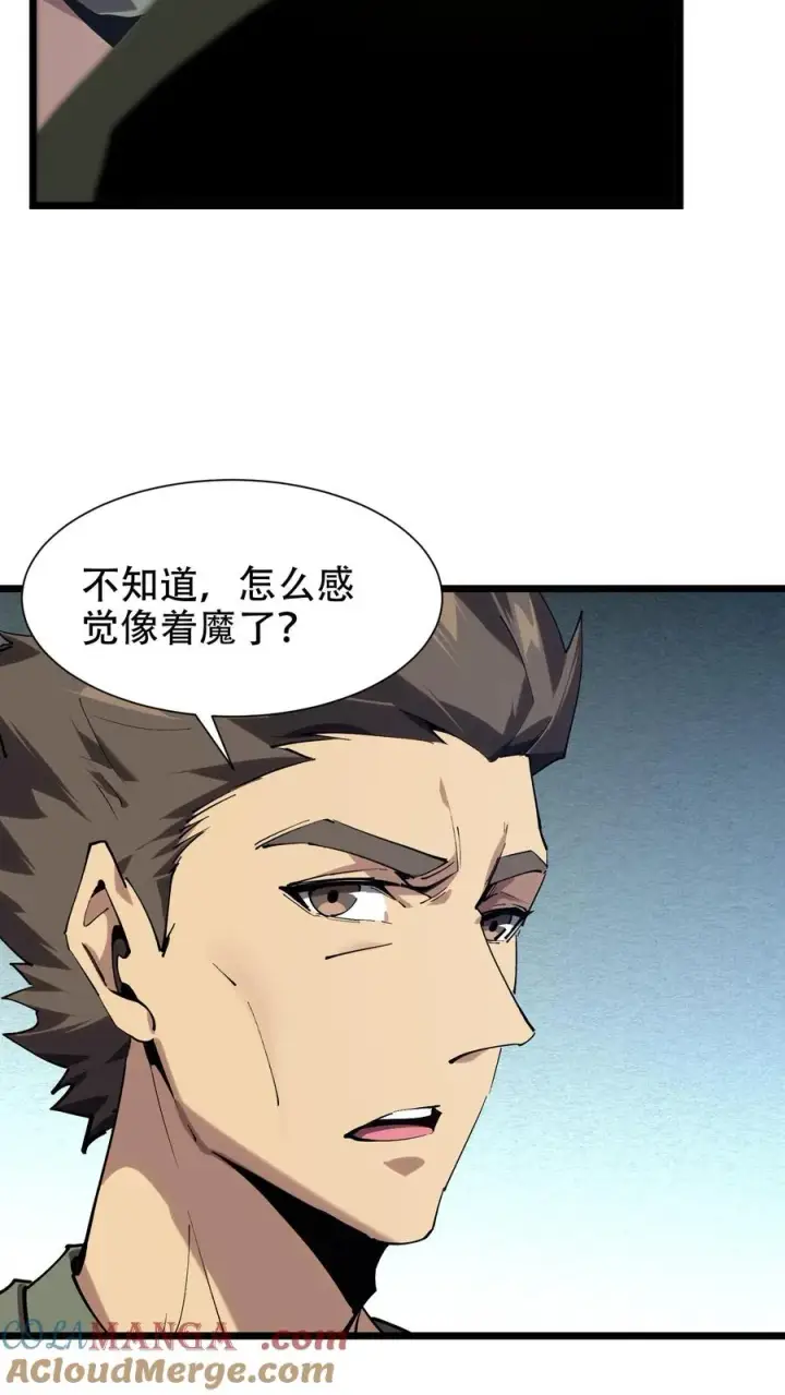 漫画《我在精神病院学斩神》第100话 你的知识渊博吗第23张图