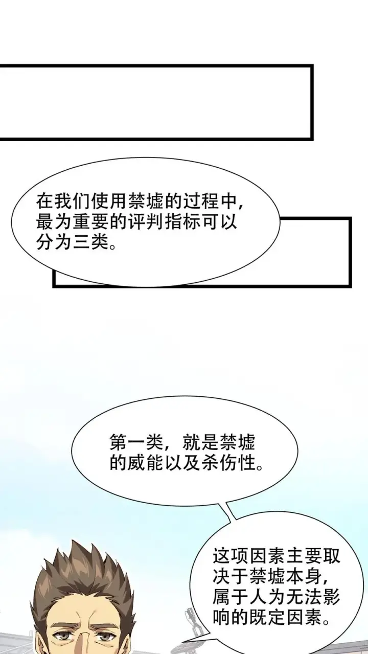 漫画《我在精神病院学斩神》第100话 你的知识渊博吗第24张图