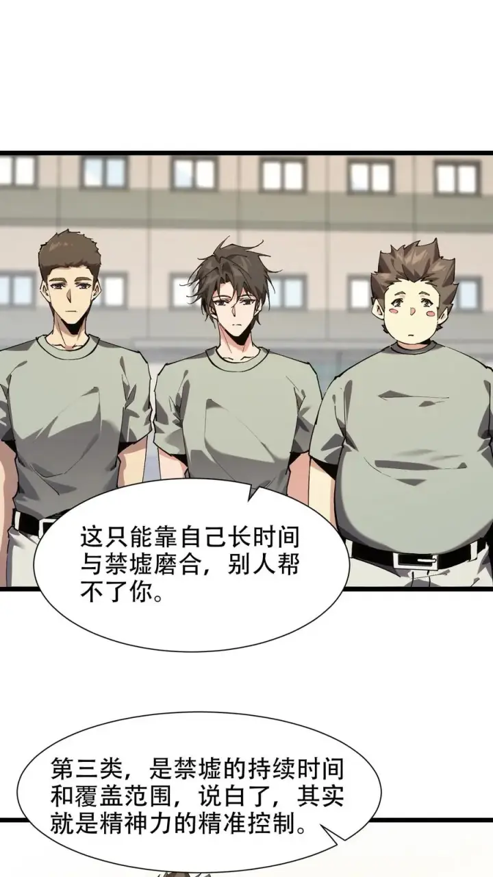 漫画《我在精神病院学斩神》第100话 你的知识渊博吗第26张图