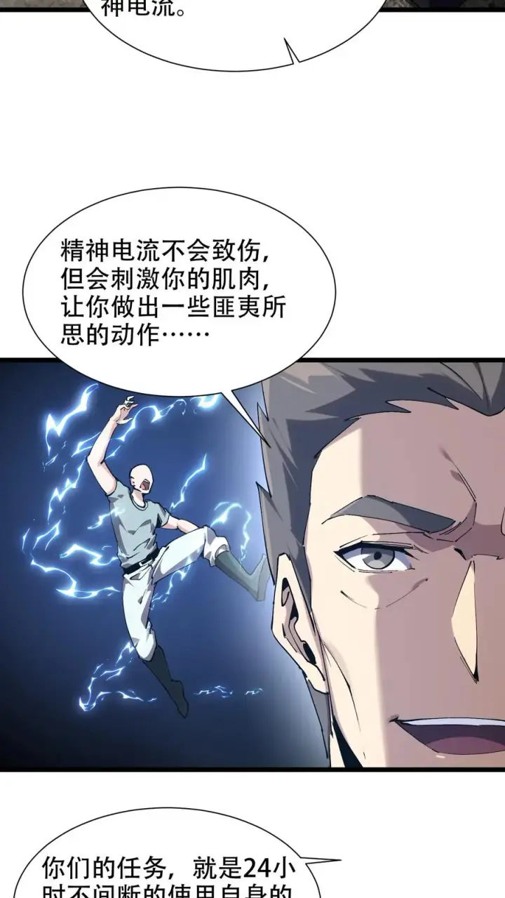漫画《我在精神病院学斩神》第100话 你的知识渊博吗第28张图