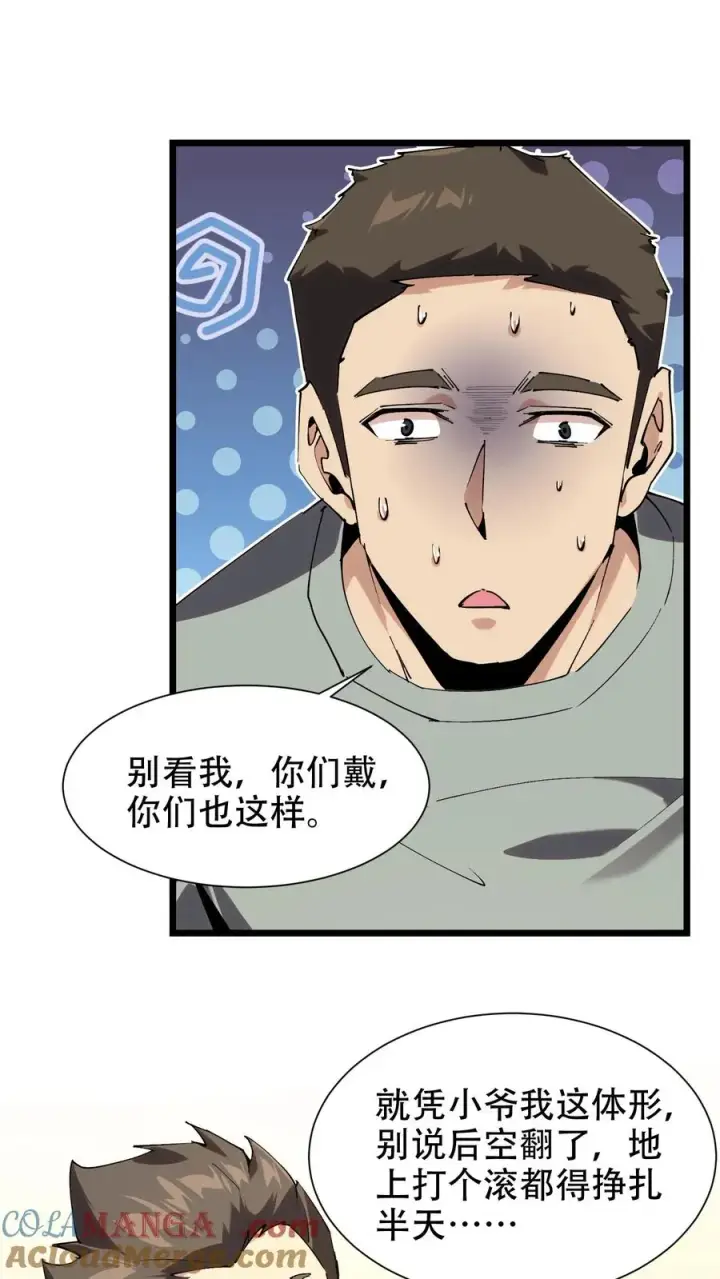 漫画《我在精神病院学斩神》第100话 你的知识渊博吗第35张图