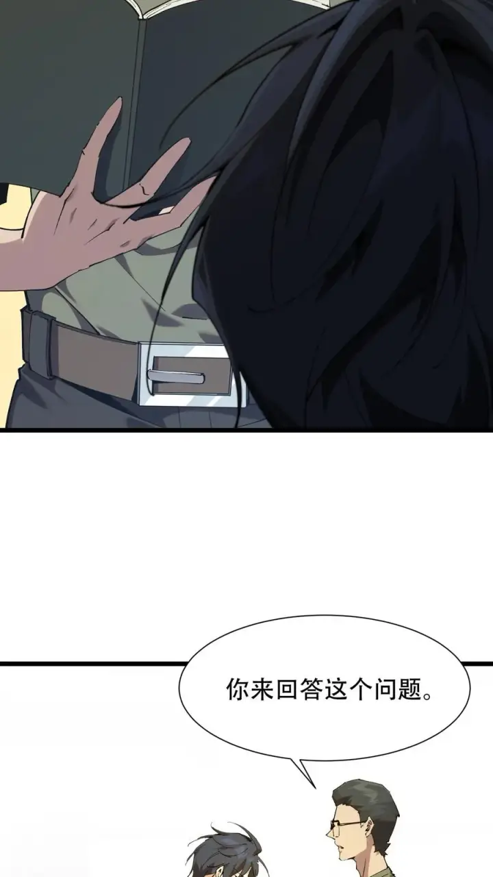 漫画《我在精神病院学斩神》第100话 你的知识渊博吗第4张图