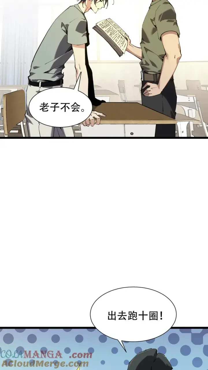 漫画《我在精神病院学斩神》第100话 你的知识渊博吗第5张图