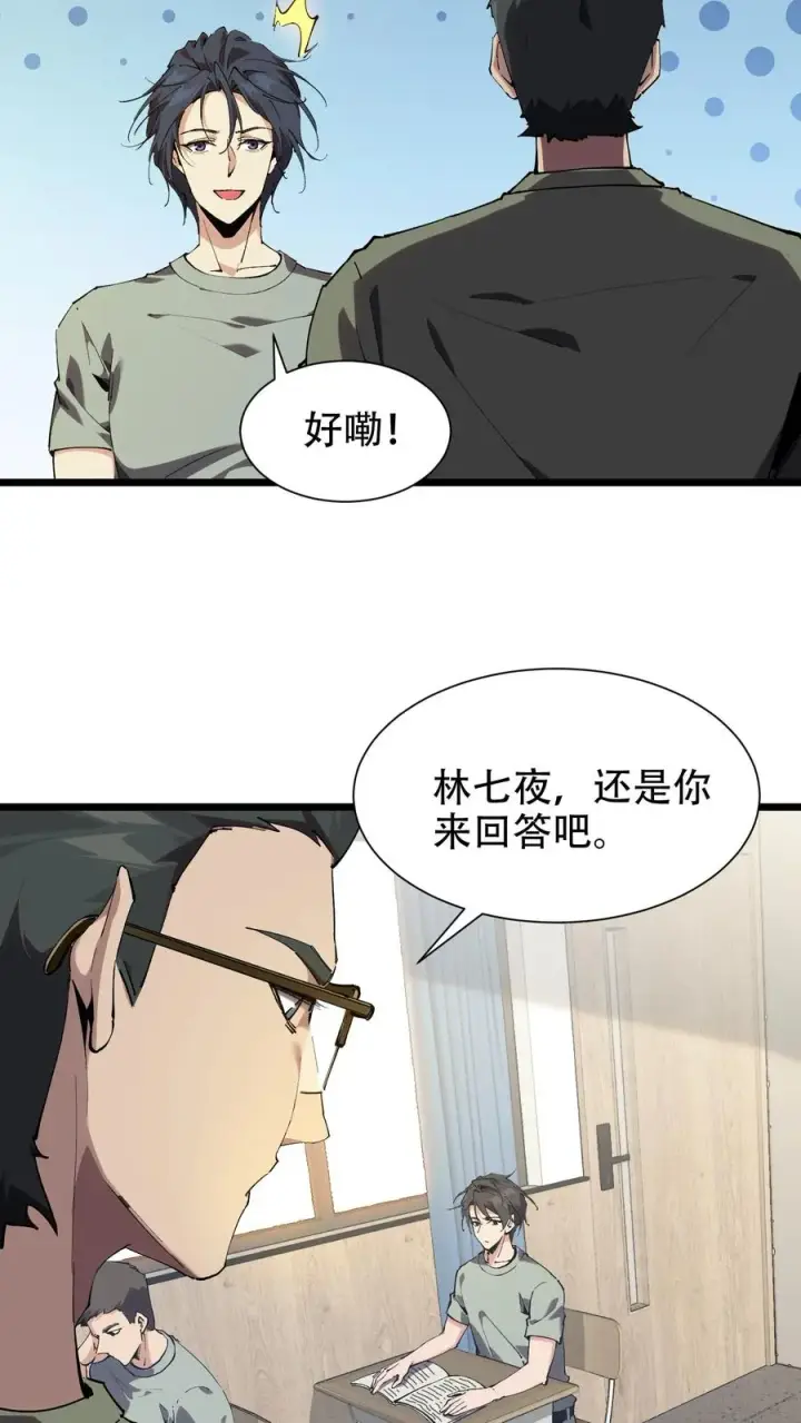 漫画《我在精神病院学斩神》第100话 你的知识渊博吗第6张图
