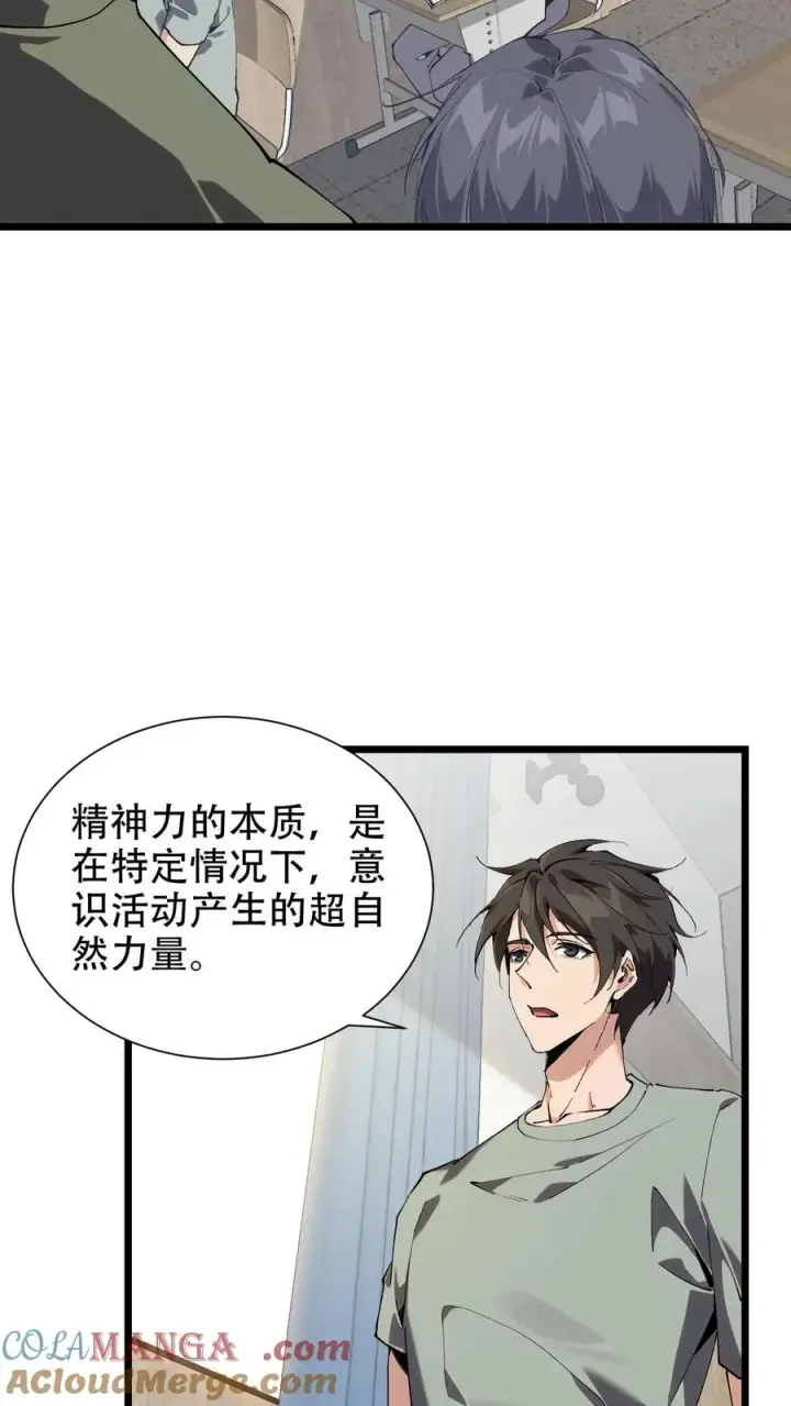 漫画《我在精神病院学斩神》第100话 你的知识渊博吗第7张图