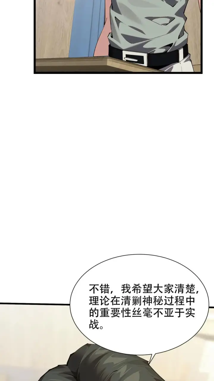 漫画《我在精神病院学斩神》第100话 你的知识渊博吗第8张图