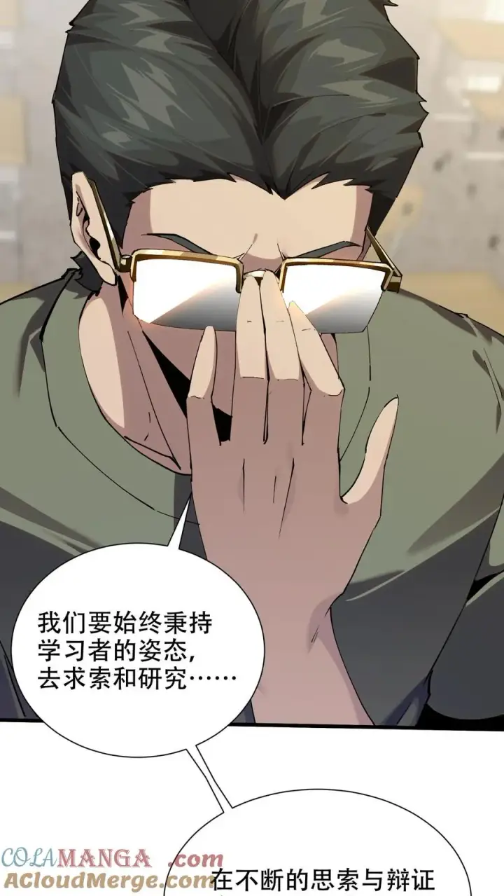 漫画《我在精神病院学斩神》第100话 你的知识渊博吗第9张图