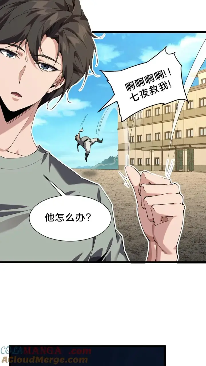 漫画《我在精神病院学斩神》第101话 特殊小队【蓝雨】第10张图
