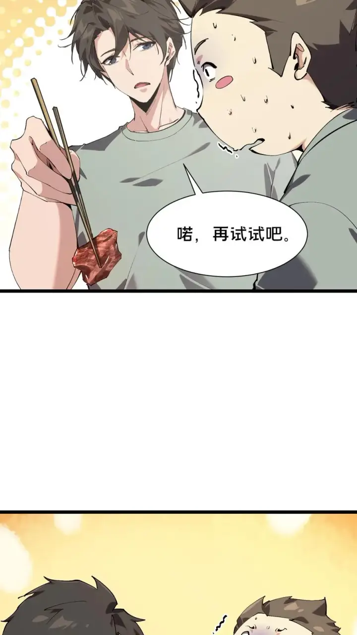 漫画《我在精神病院学斩神》第101话 特殊小队【蓝雨】第18张图