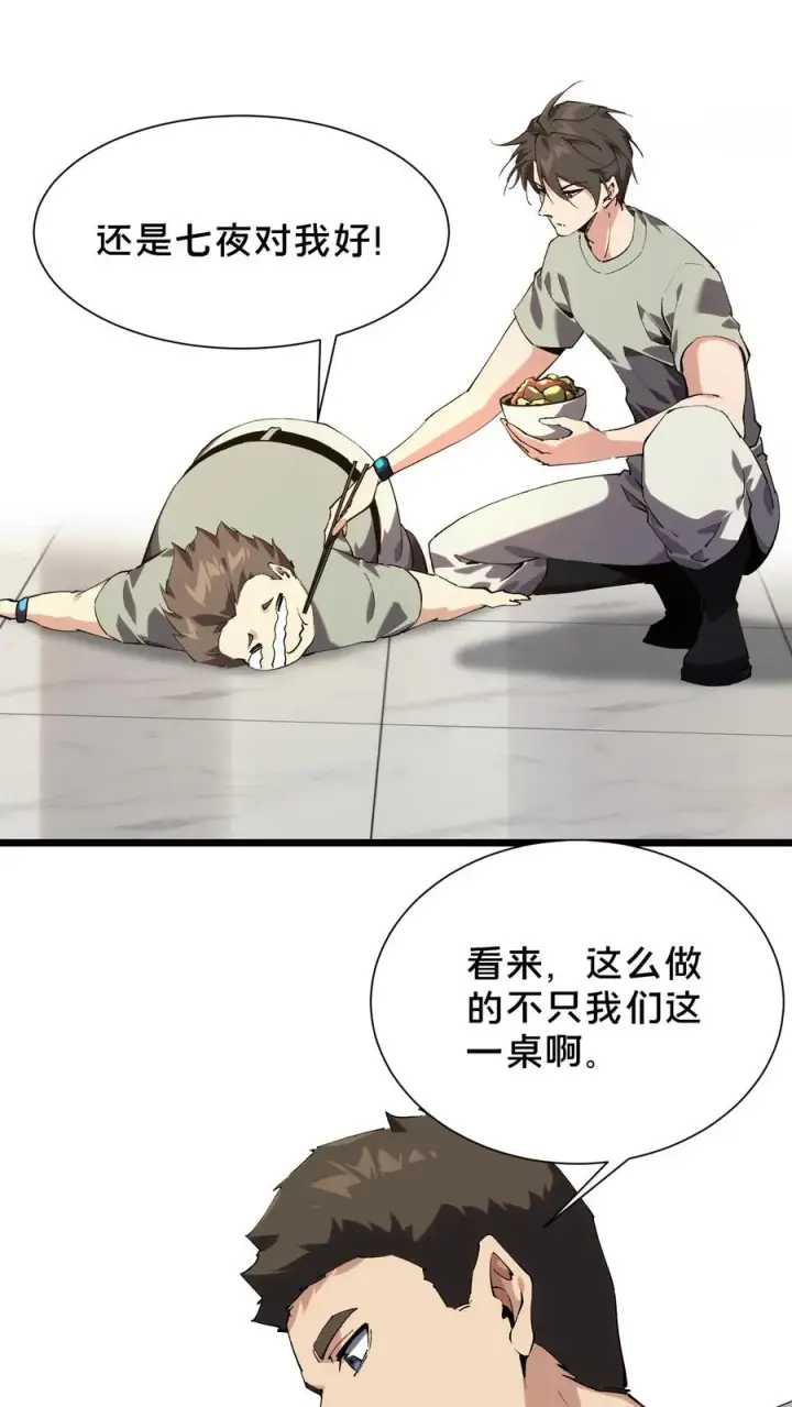 漫画《我在精神病院学斩神》第101话 特殊小队【蓝雨】第24张图