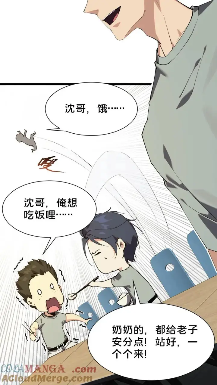 漫画《我在精神病院学斩神》第101话 特殊小队【蓝雨】第25张图