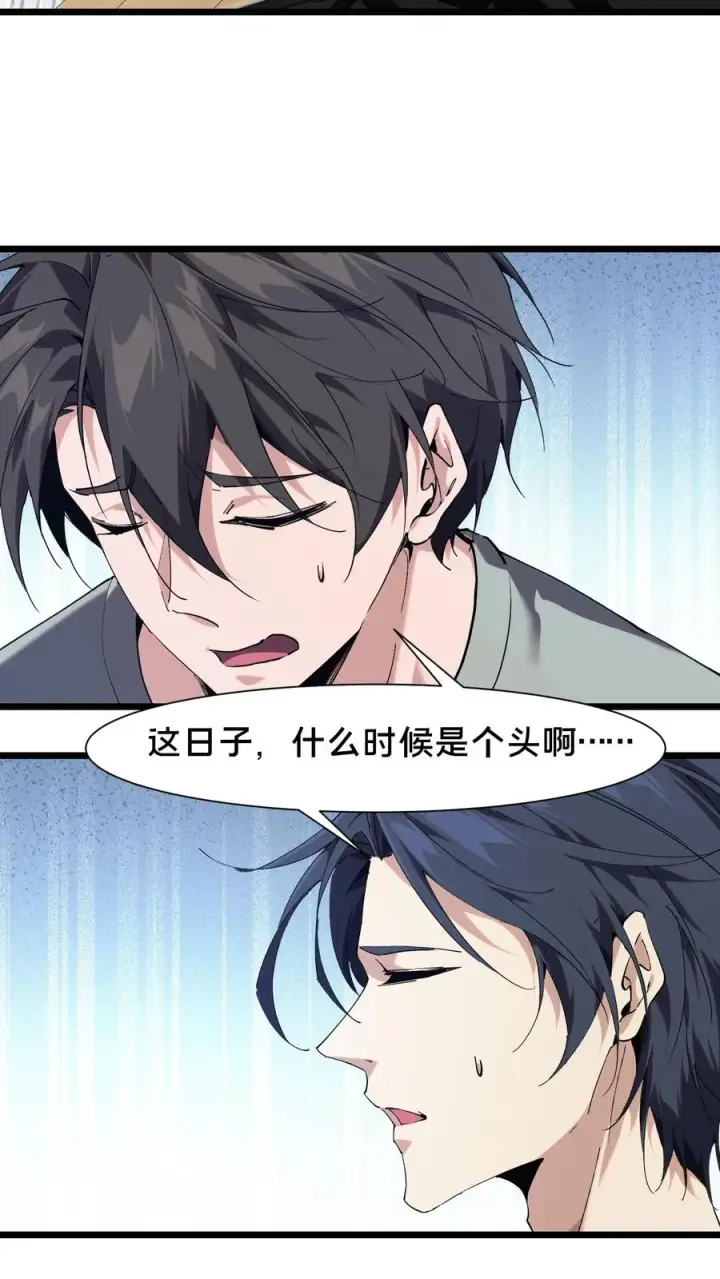 漫画《我在精神病院学斩神》第101话 特殊小队【蓝雨】第26张图