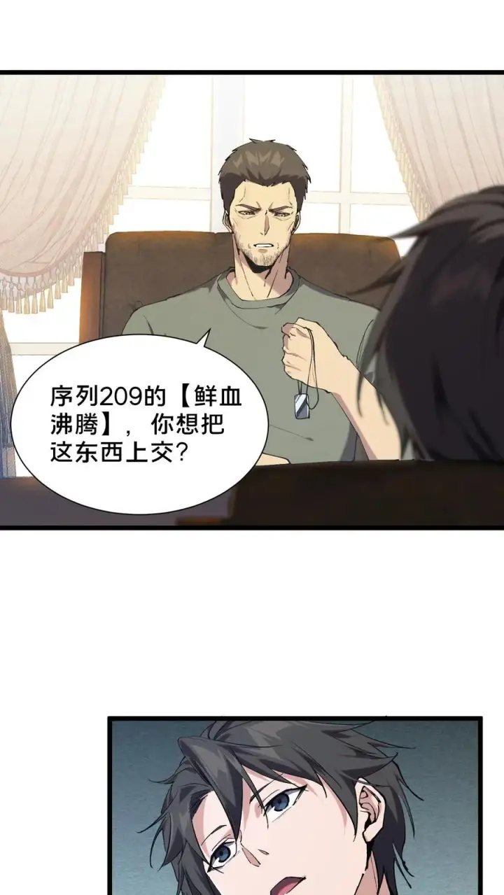 漫画《我在精神病院学斩神》第101话 特殊小队【蓝雨】第30张图