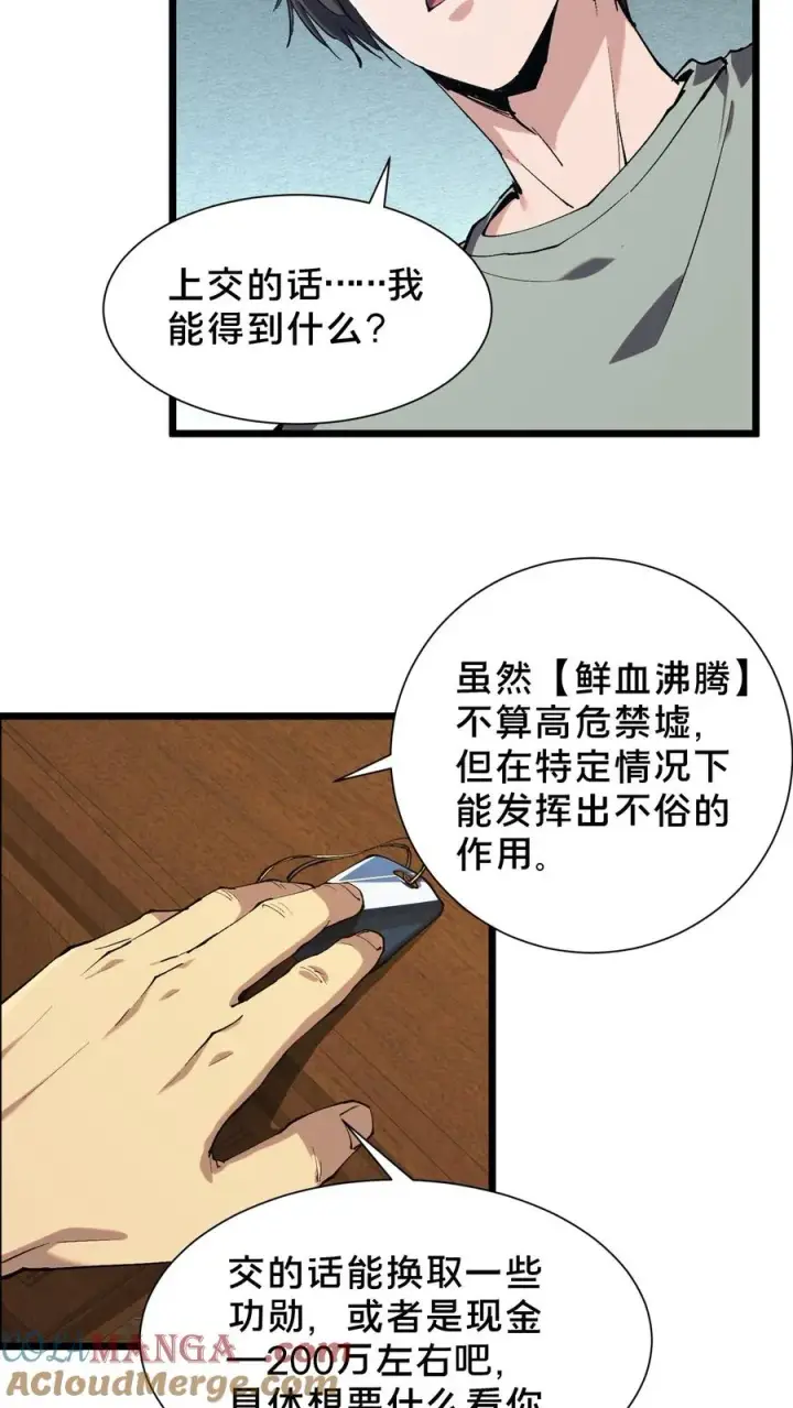 漫画《我在精神病院学斩神》第101话 特殊小队【蓝雨】第31张图