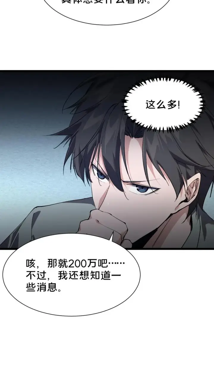 漫画《我在精神病院学斩神》第101话 特殊小队【蓝雨】第32张图