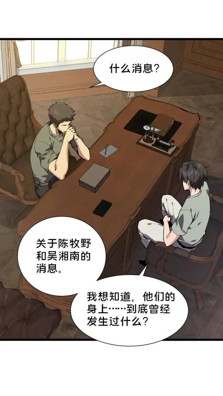 漫画《我在精神病院学斩神》第101话 特殊小队【蓝雨】第33张图
