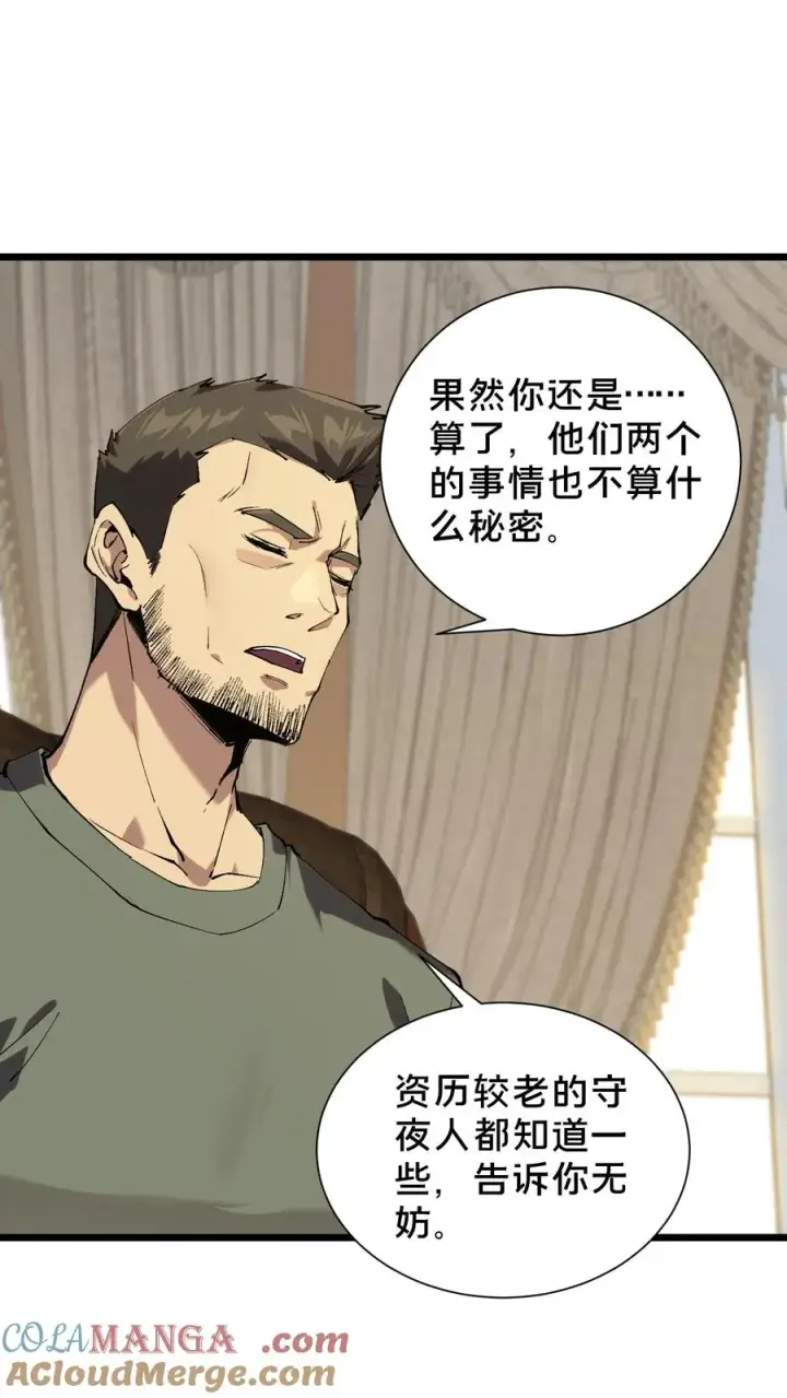 漫画《我在精神病院学斩神》第101话 特殊小队【蓝雨】第34张图