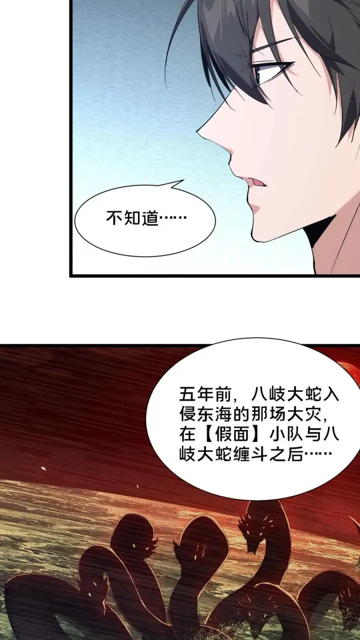 漫画《我在精神病院学斩神》第101话 特殊小队【蓝雨】第36张图