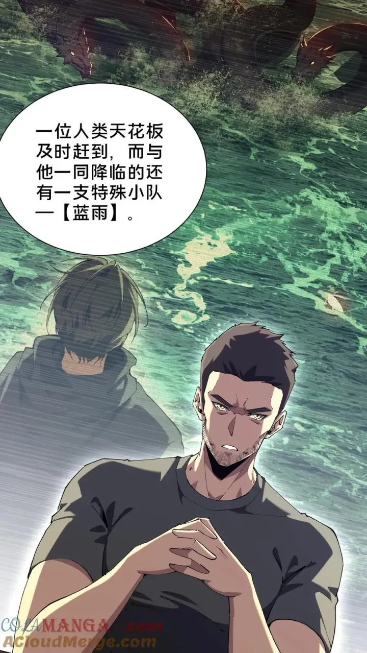 漫画《我在精神病院学斩神》第101话 特殊小队【蓝雨】第37张图