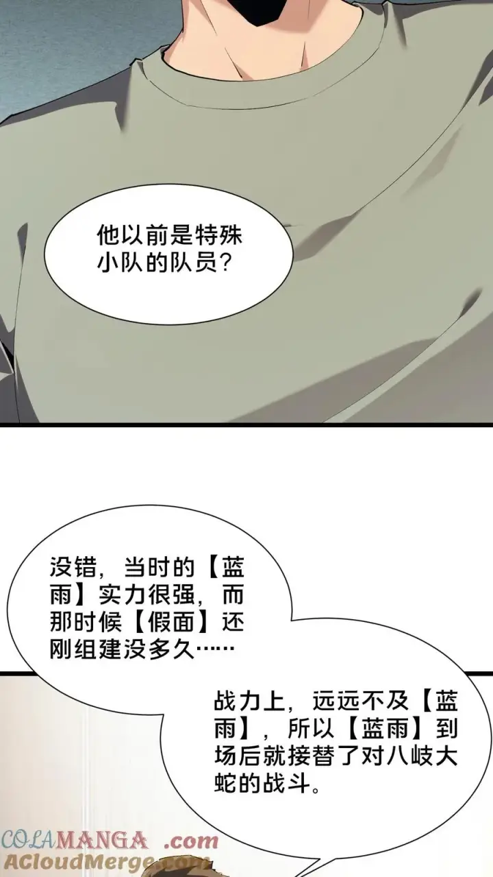 漫画《我在精神病院学斩神》第101话 特殊小队【蓝雨】第40张图