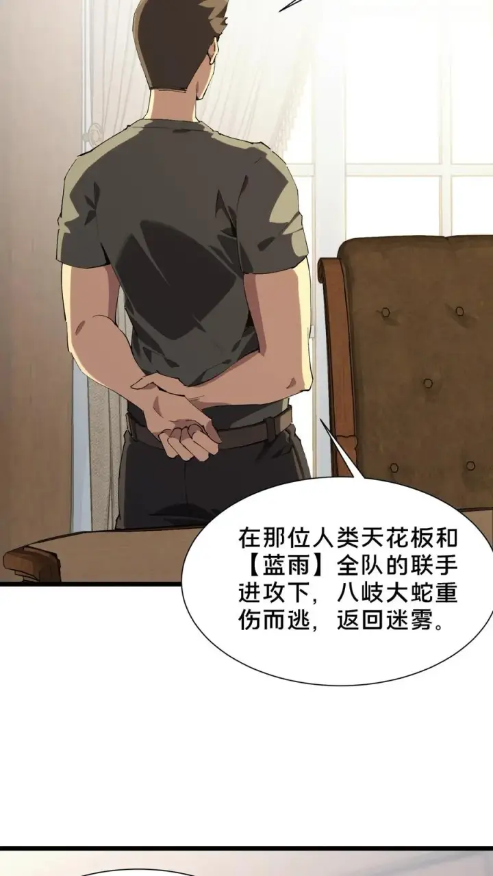 漫画《我在精神病院学斩神》第101话 特殊小队【蓝雨】第41张图