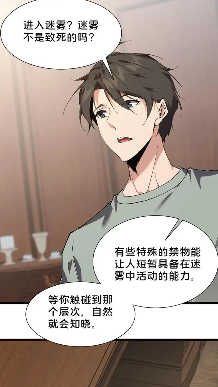 漫画《我在精神病院学斩神》第101话 特殊小队【蓝雨】第42张图