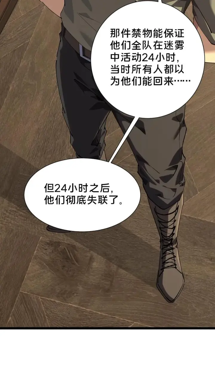 漫画《我在精神病院学斩神》第101话 特殊小队【蓝雨】第44张图