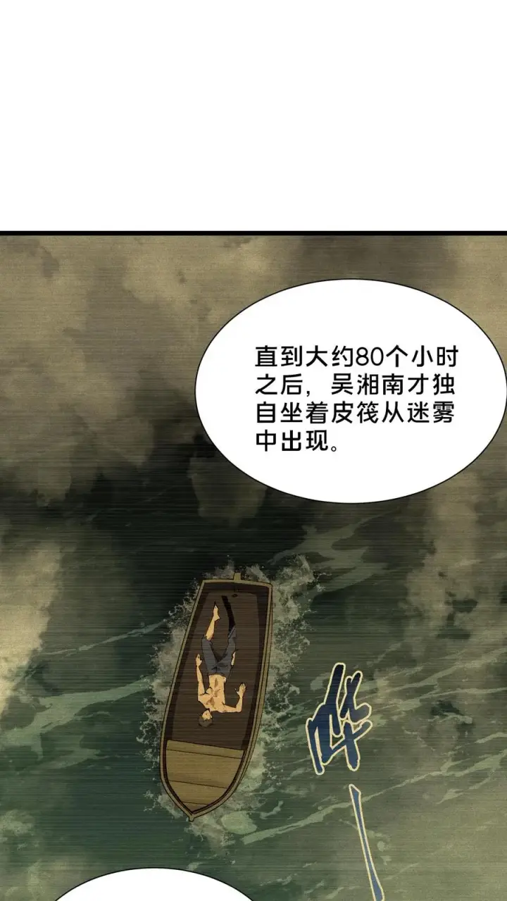 漫画《我在精神病院学斩神》第101话 特殊小队【蓝雨】第45张图