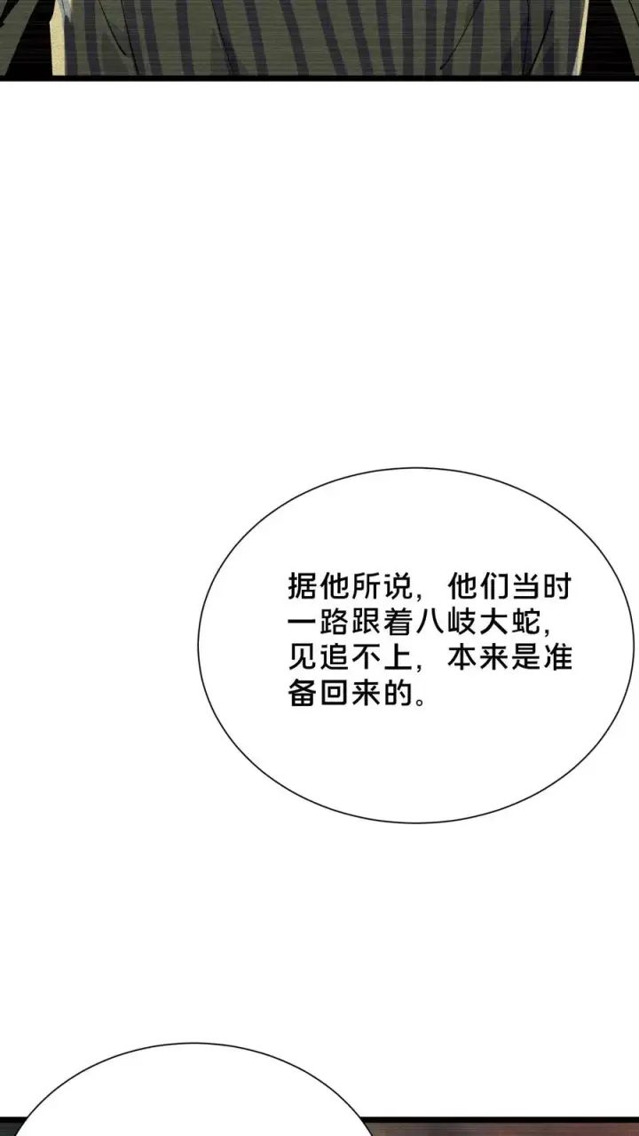 漫画《我在精神病院学斩神》第101话 特殊小队【蓝雨】第48张图
