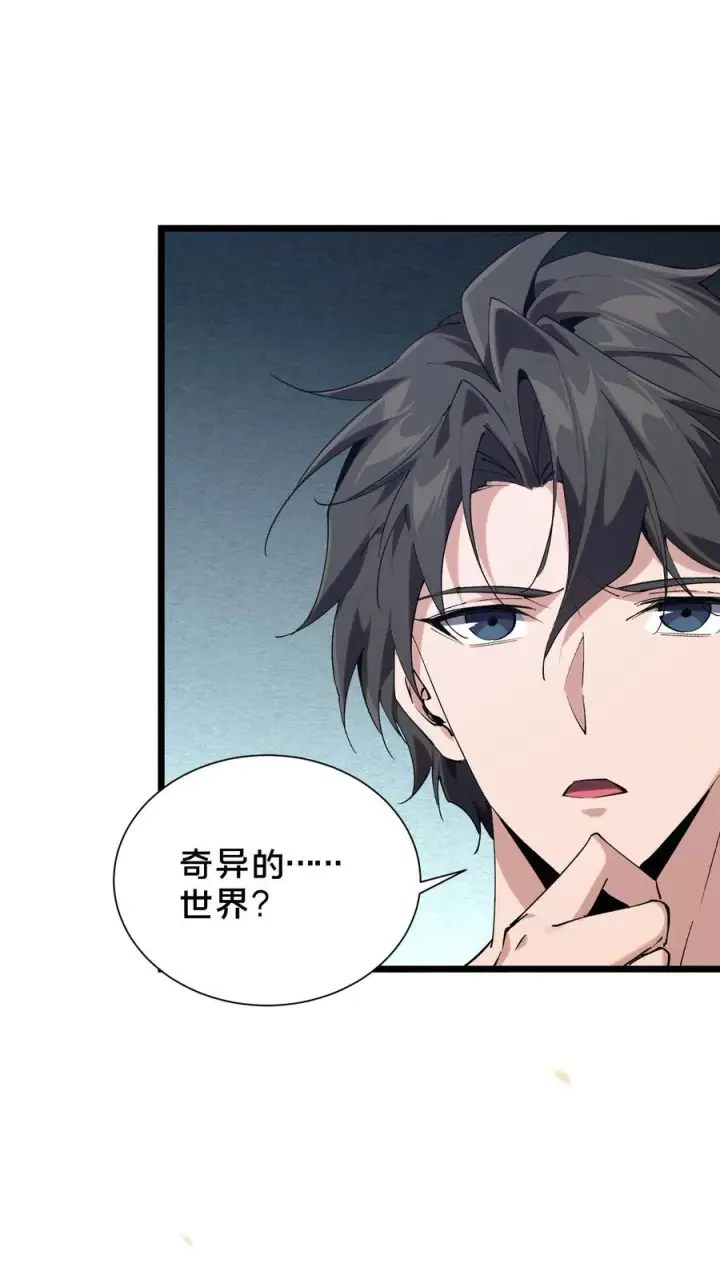 漫画《我在精神病院学斩神》第101话 特殊小队【蓝雨】第50张图