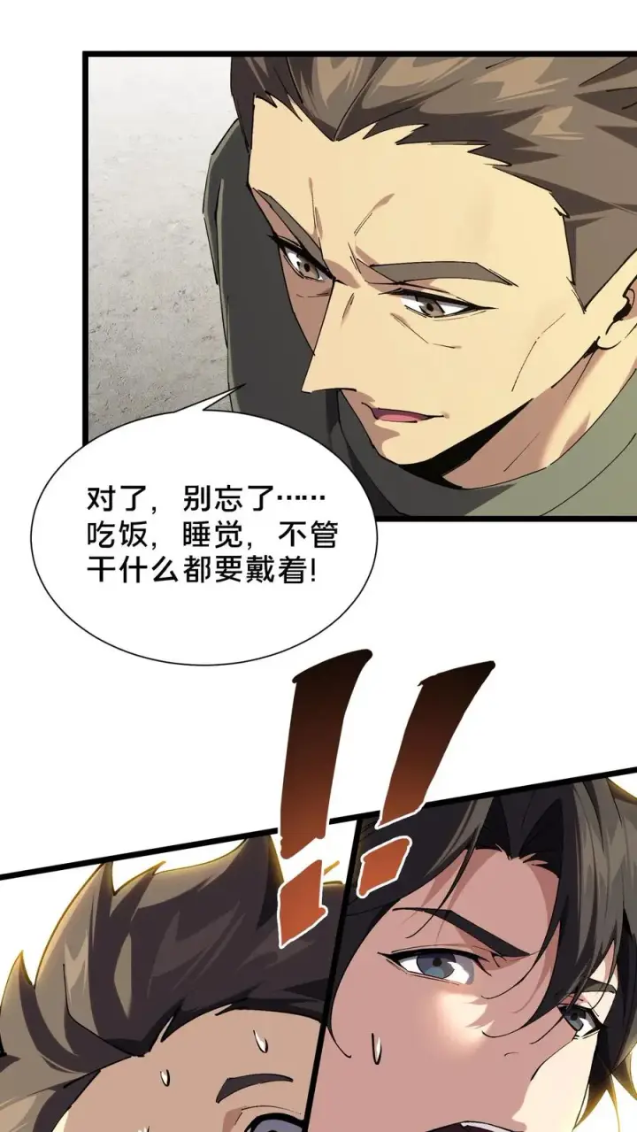 漫画《我在精神病院学斩神》第101话 特殊小队【蓝雨】第6张图