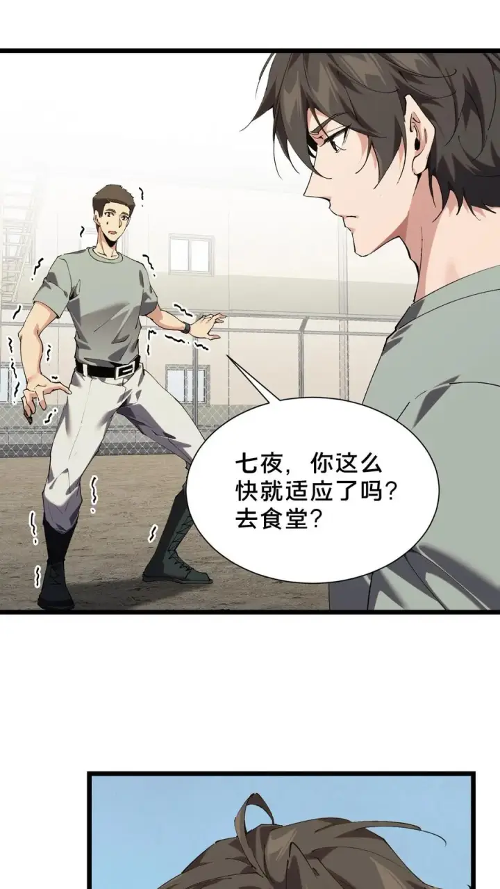 漫画《我在精神病院学斩神》第101话 特殊小队【蓝雨】第8张图