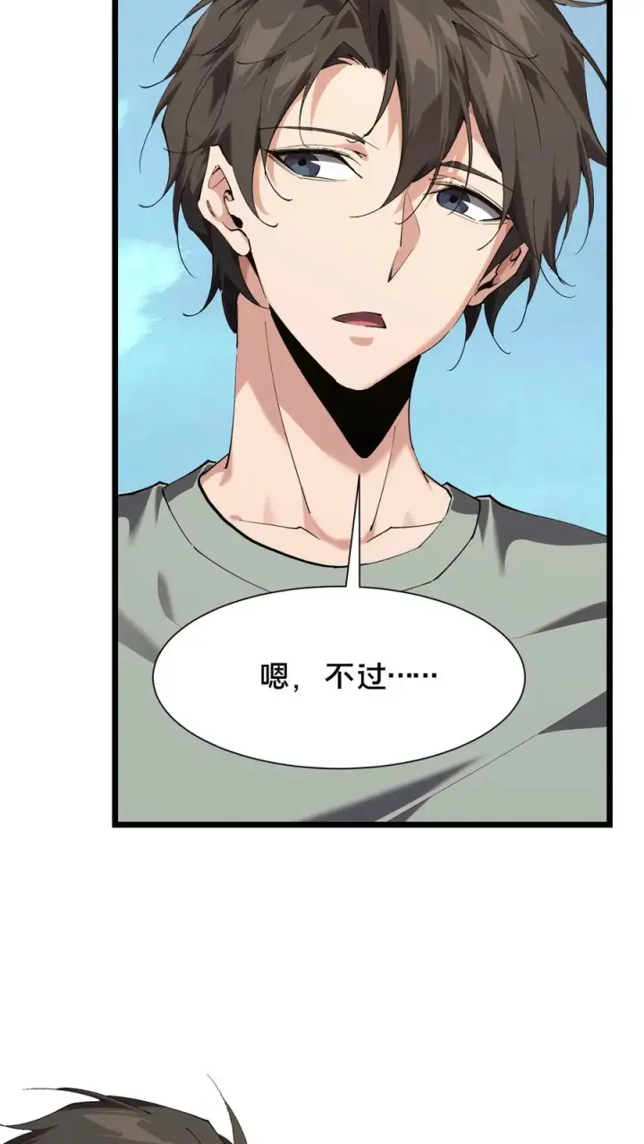 漫画《我在精神病院学斩神》第101话 特殊小队【蓝雨】第9张图