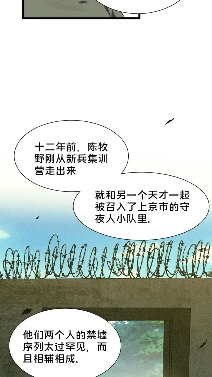 漫画《我在精神病院学斩神》第102话 湿婆怨第11张图